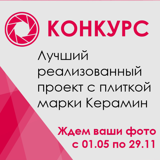 Фотоконкурс на лучший реализованный проект!