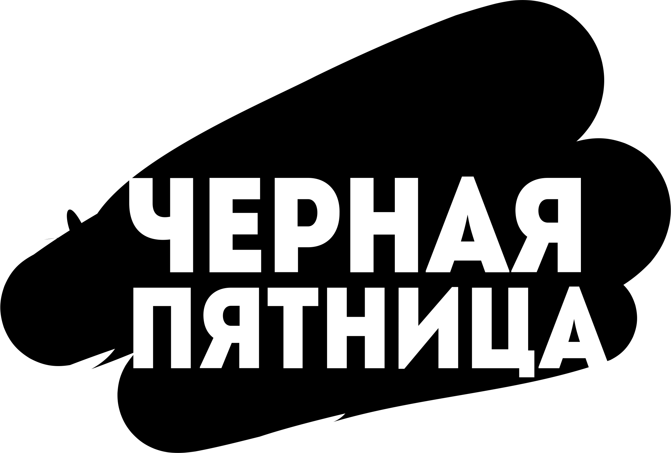 Надпись пятница. Черная пятница. Черная пятница наклейка. Черная пятница фон. Черная пятница на прозрачном фоне.