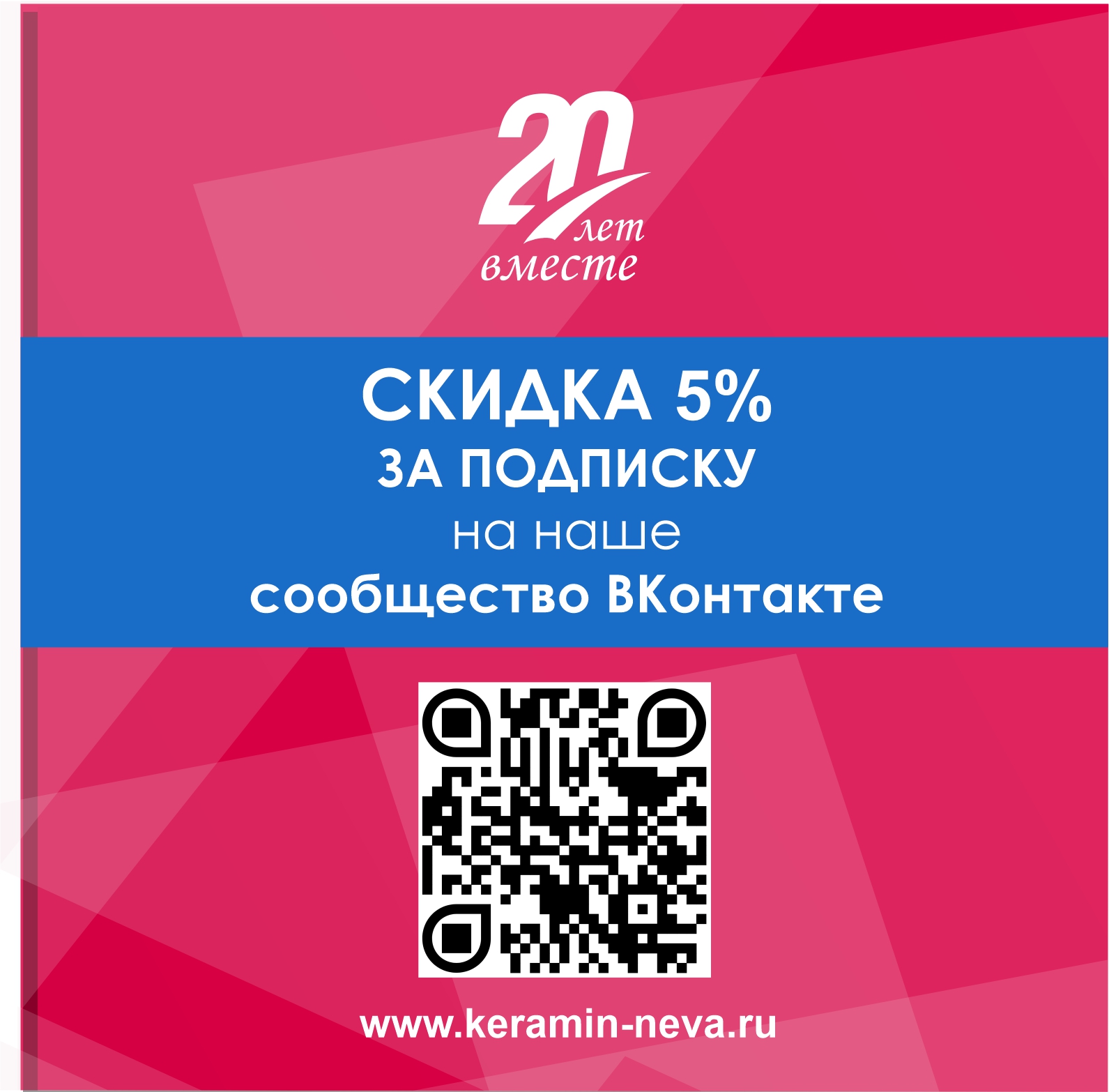 Скидка за подписку ВК!