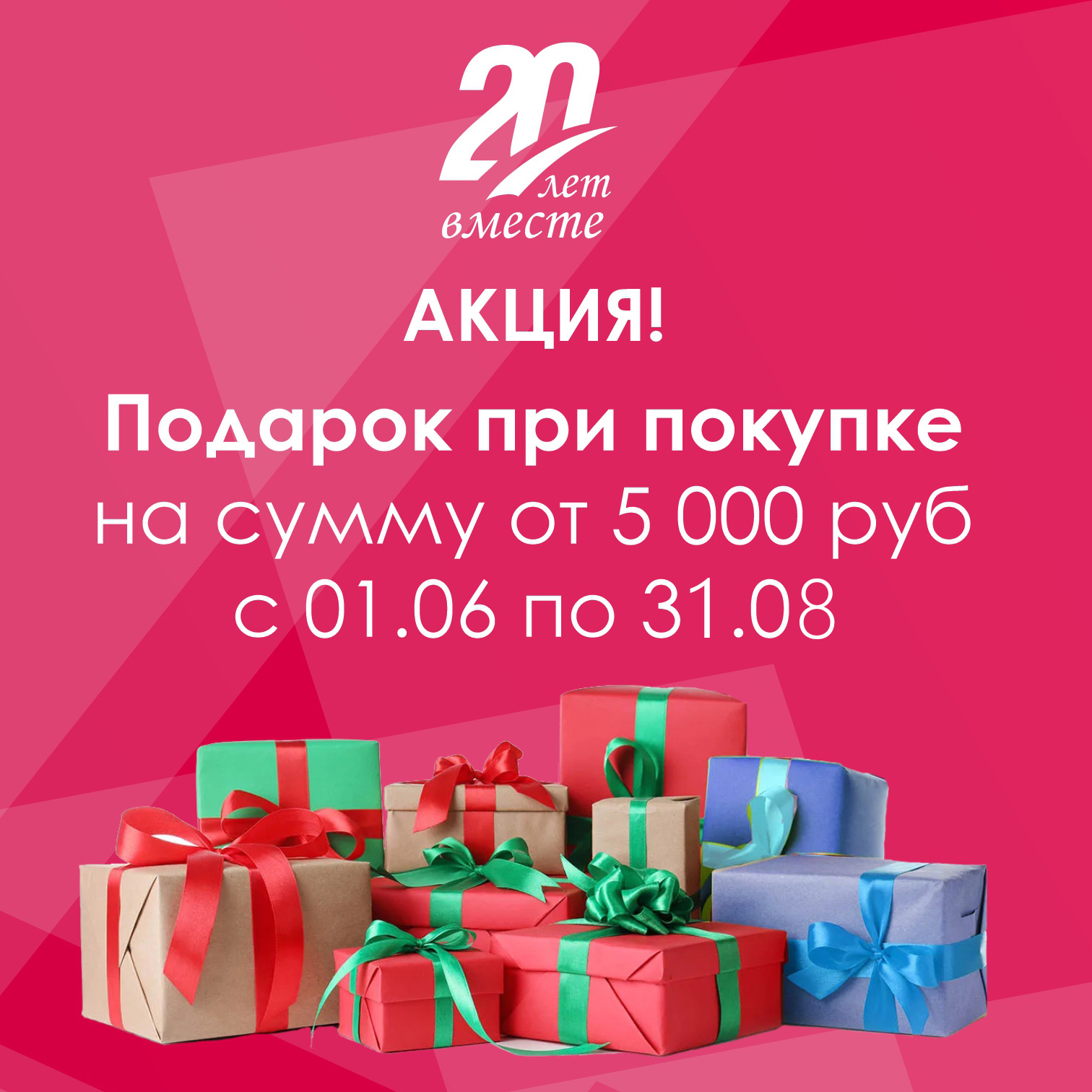 АКЦИЯ! Подарок за покупку!